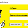 Toyota ERC Calculator